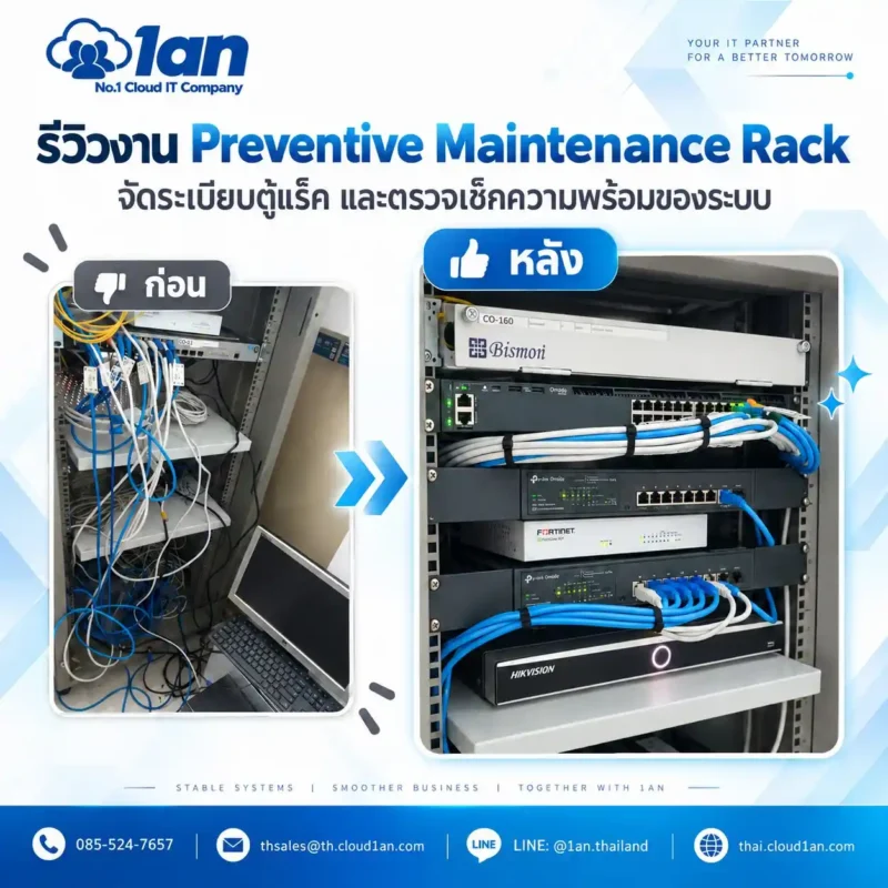รีวิวงาน Preventive Maintenance Rack | จัดระเบียบตู้ Rack และตรวจเช็กระบบ Network – 1AN Thailand