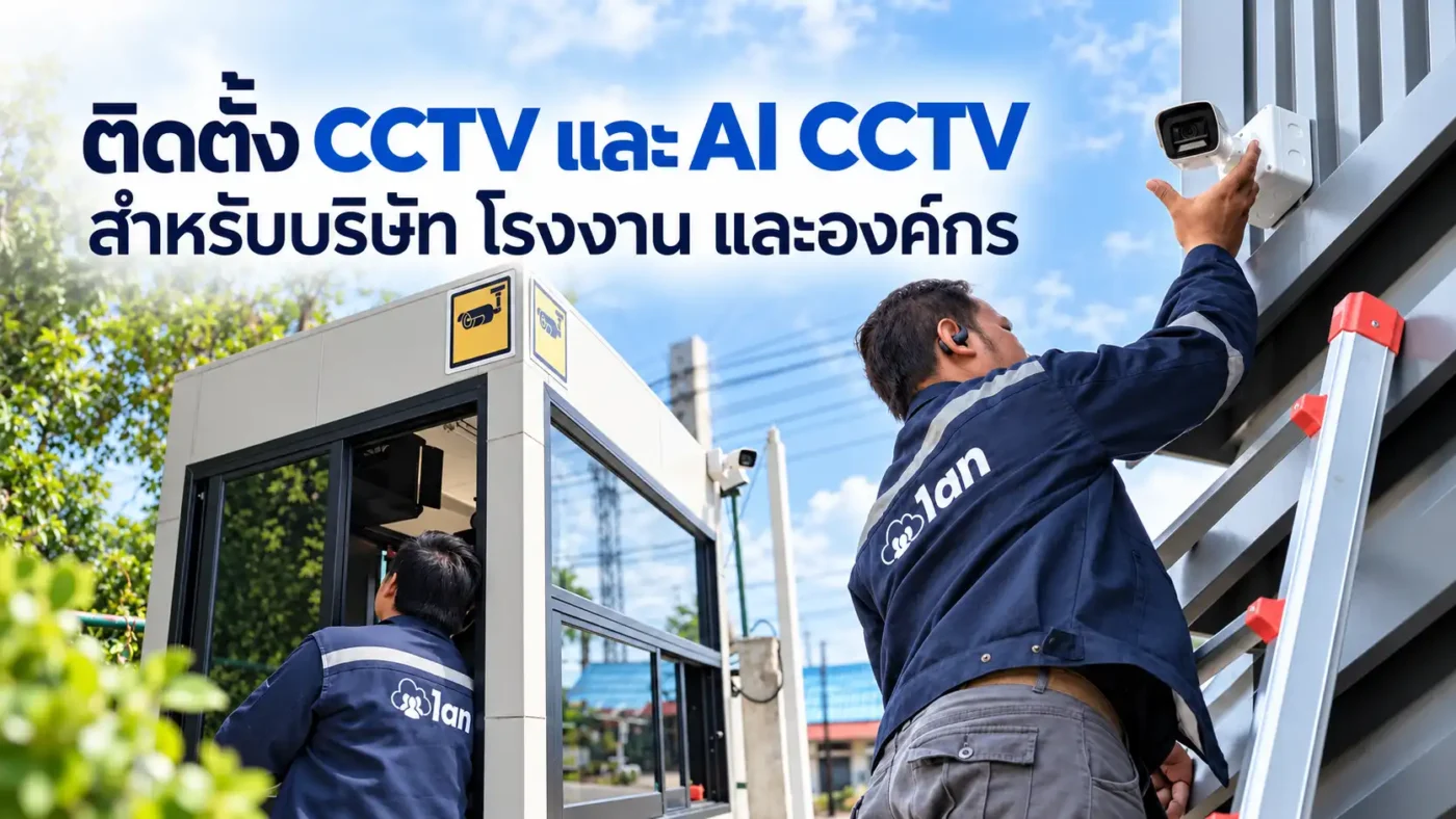 รองรับระบบ CCTV ขนาดใหญ่และ Remote Monitoring