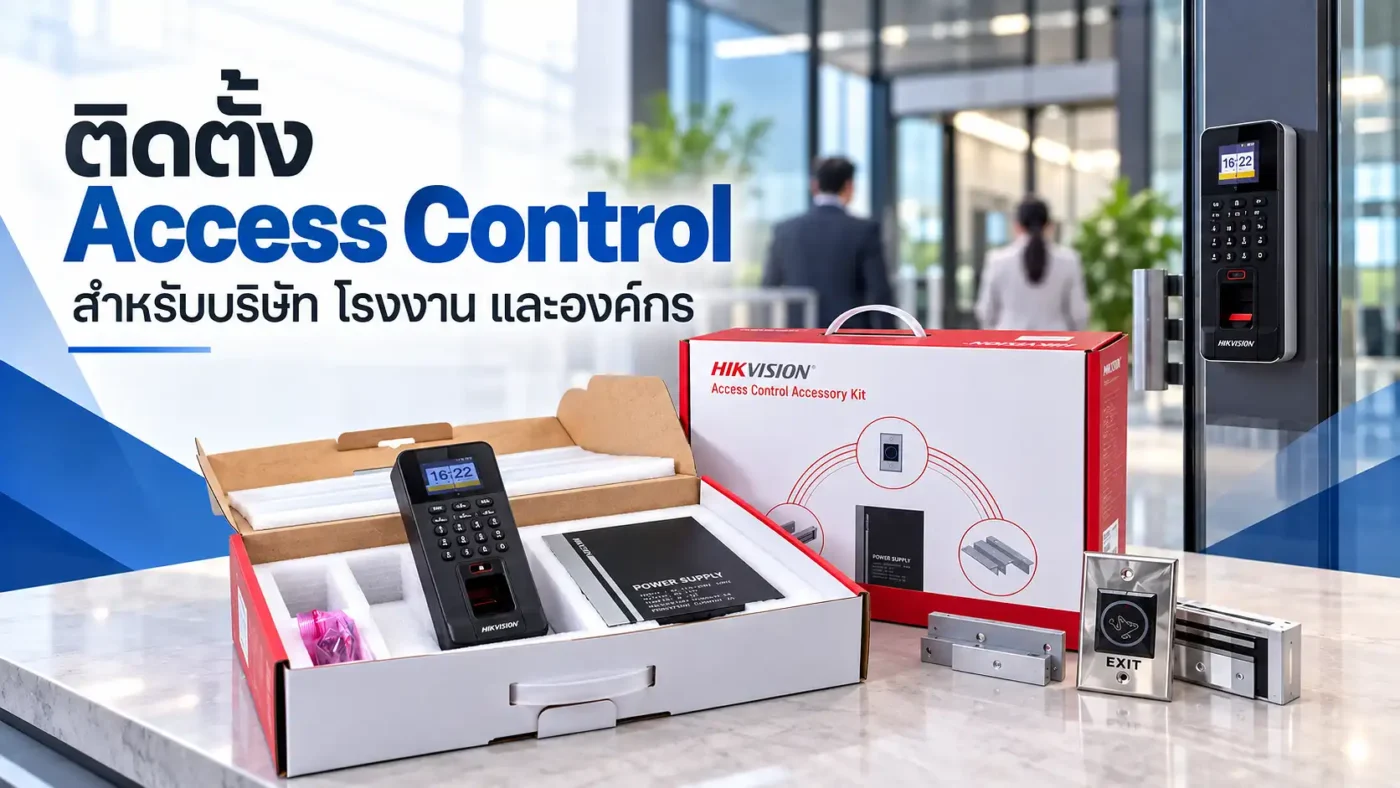โซลูชัน Network Infrastructure - Enterprise WiFi ระบบควบคุมการเข้าออกอาคารแบบไบโอเมตริกซ์พร้อมอุปกรณ์ครบชุด